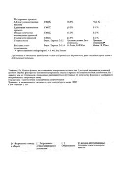 25510-Сертификат Тиогамма, раствор для инфузий 12 мг/мл 50 мл фл 10 шт-55