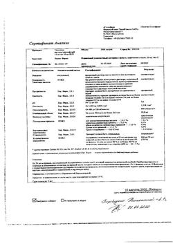 25510-Сертификат Тиогамма, раствор для инфузий 12 мг/мл 50 мл фл 10 шт-74
