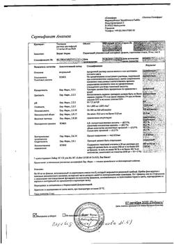 25510-Сертификат Тиогамма, раствор для инфузий 12 мг/мл 50 мл фл 10 шт-82