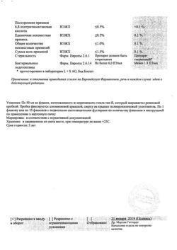 25510-Сертификат Тиогамма, раствор для инфузий 12 мг/мл 50 мл фл 10 шт-7