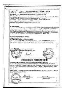 25510-Сертификат Тиогамма, раствор для инфузий 12 мг/мл 50 мл фл 10 шт-24