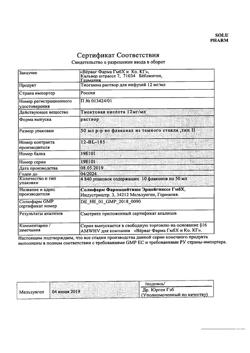 25510-Сертификат Тиогамма, раствор для инфузий 12 мг/мл 50 мл фл 10 шт-30
