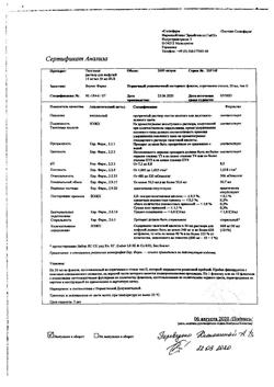 25510-Сертификат Тиогамма, раствор для инфузий 12 мг/мл 50 мл фл 10 шт-49