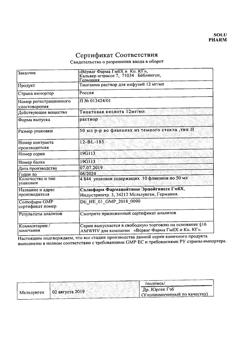 25510-Сертификат Тиогамма, раствор для инфузий 12 мг/мл 50 мл фл 10 шт-79