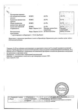 25510-Сертификат Тиогамма, раствор для инфузий 12 мг/мл 50 мл фл 10 шт-56