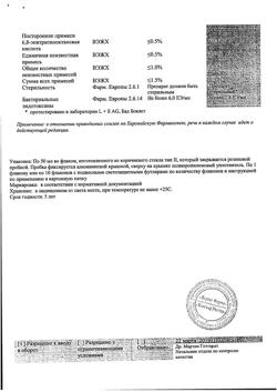 25510-Сертификат Тиогамма, раствор для инфузий 12 мг/мл 50 мл фл 10 шт-12