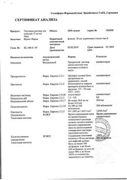25510-Сертификат Тиогамма, раствор для инфузий 12 мг/мл 50 мл фл 10 шт-10
