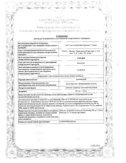 25515-Сертификат Аугментин, таблетки покрыт.плен.об. 875 мг+125 мг 14 шт-9