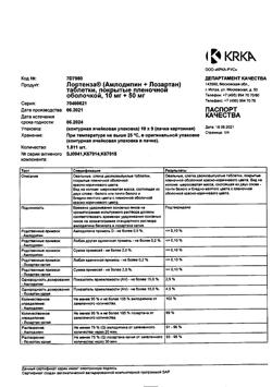 25528-Сертификат Лортенза, таблетки покрыт.плен.об. 10 мг+50 мг 90 шт-1