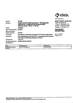 25528-Сертификат Лортенза, таблетки покрыт.плен.об. 10 мг+50 мг 90 шт-2