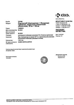 25528-Сертификат Лортенза, таблетки покрыт.плен.об. 10 мг+50 мг 90 шт-4