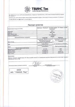 2554-Сертификат 911 Шампунь луковый от выпадения волос и облысения, 150 мл 1 шт-4
