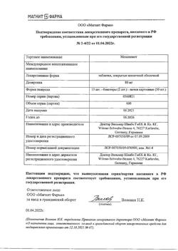 25551-Сертификат Мемоплант, таблетки покрыт.плен.об. 80 мг 30 шт-3