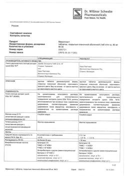 25551-Сертификат Мемоплант, таблетки покрыт.плен.об. 80 мг 30 шт-1