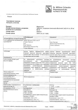 25551-Сертификат Мемоплант, таблетки покрыт.плен.об. 80 мг 30 шт-4