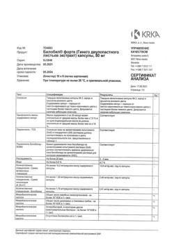 25554-Сертификат Билобил форте, капсулы 80 мг 60 шт-1