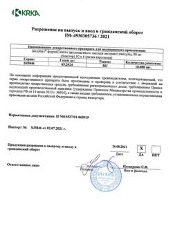 25554-Сертификат Билобил форте, капсулы 80 мг 60 шт-4