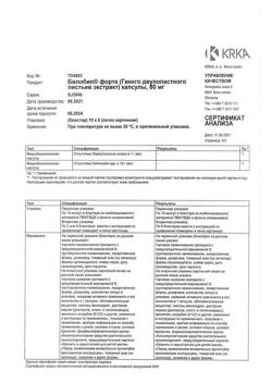 25554-Сертификат Билобил форте, капсулы 80 мг 60 шт-2