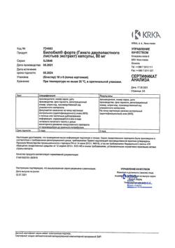 25554-Сертификат Билобил форте, капсулы 80 мг 60 шт-3