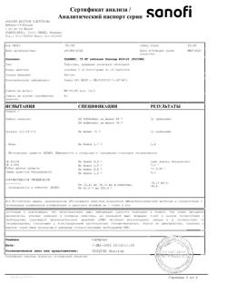 25578-Сертификат Плавикс, таблетки покрыт.плен.об. 75 мг 100 шт-4