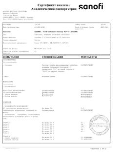 25578-Сертификат Плавикс, таблетки покрыт.плен.об. 75 мг 100 шт-1