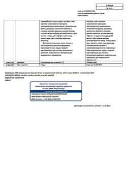 2558-Сертификат Уголь активированный, таблетки 250 мг 20 шт-14