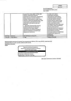 2558-Сертификат Уголь активированный, таблетки 250 мг 20 шт-12