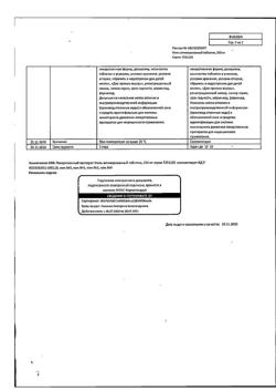 2558-Сертификат Уголь активированный, таблетки 250 мг 20 шт-11