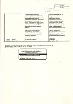 2558-Сертификат Уголь активированный, таблетки 250 мг 20 шт-7