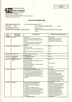 2558-Сертификат Уголь активированный, таблетки 250 мг 20 шт-6