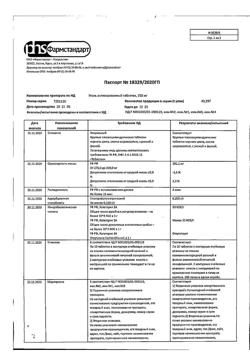 2558-Сертификат Уголь активированный, таблетки 250 мг 20 шт-17