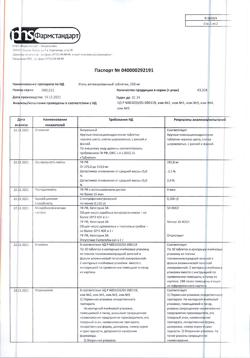 2558-Сертификат Уголь активированный, таблетки 250 мг 20 шт-20