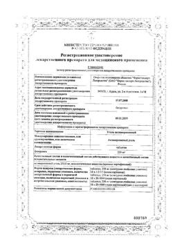 2558-Сертификат Уголь активированный, таблетки 250 мг 20 шт-19