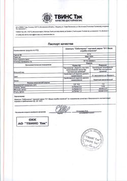 2559-Сертификат 911 Шампунь себопирокс от перхоти, 150 мл 1 шт-5