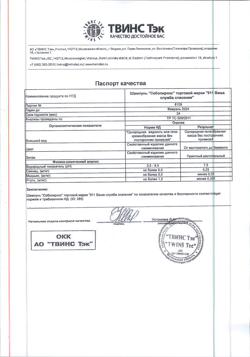 2559-Сертификат 911 Шампунь себопирокс от перхоти, 150 мл 1 шт-3