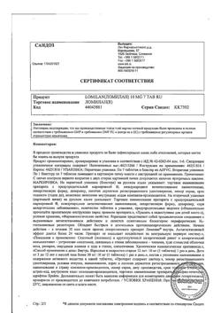 256-Сертификат Ломилан, таблетки 10 мг 7 шт-4