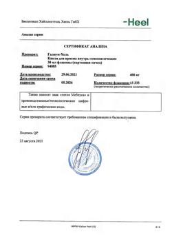 25608-Сертификат Галиум-хель, капли для приема внутрь 30 мл 1 шт-6