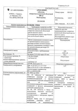 25612-Сертификат Арепливир, таблетки покрыт.плен.об. 200 мг 40 шт-4