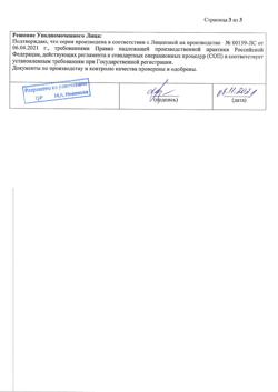 25612-Сертификат Арепливир, таблетки покрыт.плен.об. 200 мг 40 шт-3