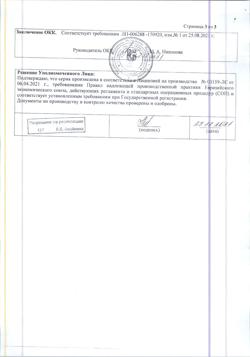 25612-Сертификат Арепливир, таблетки покрыт.плен.об. 200 мг 40 шт-9