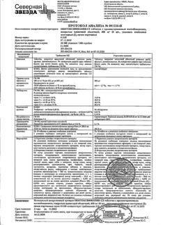25615-Сертификат Пентоксифиллин-СЗ, таблетки с пролонг высвобождением покрыт плен.об 400 мг 20 шт-4
