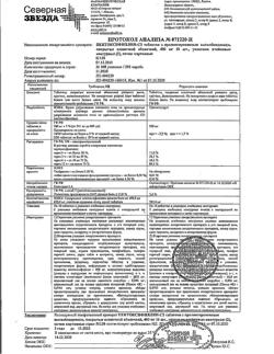25615-Сертификат Пентоксифиллин-СЗ, таблетки с пролонг высвобождением покрыт плен.об 400 мг 20 шт-3