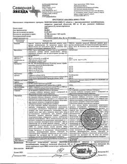 25615-Сертификат Пентоксифиллин-СЗ, таблетки с пролонг высвобождением покрыт плен.об 400 мг 20 шт-2