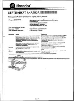 25617-Сертификат Климадинон, капли для приема внутрь 50 мл 1 шт-3