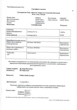 2563-Сертификат Суматриптан-Тева, таблетки покрыт.плен.об. 50 мг 6 шт-8