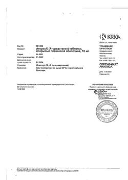 25649-Сертификат Аторис, таблетки покрыт.плен.об. 10 мг 30 шт-1