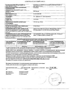 25653-Сертификат Назонекс, спрей назальный дозированный 50 мкг/доза 60 доз 1 шт-2
