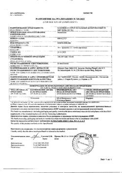25653-Сертификат Назонекс, спрей назальный дозированный 50 мкг/доза 60 доз 1 шт-1