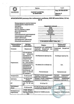 25687-Сертификат Фраксипарин р-р д/подкож введ.9500 анти-Ха МЕ/мл /5700 МЕ анти-Ха /0,6 мл 0,6 мл шприцы, 10 шт.-1