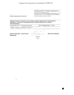 25707-Сертификат Гепон, лиофилизат д/приг раствора для наружного применения 2 мг 1 шт-3